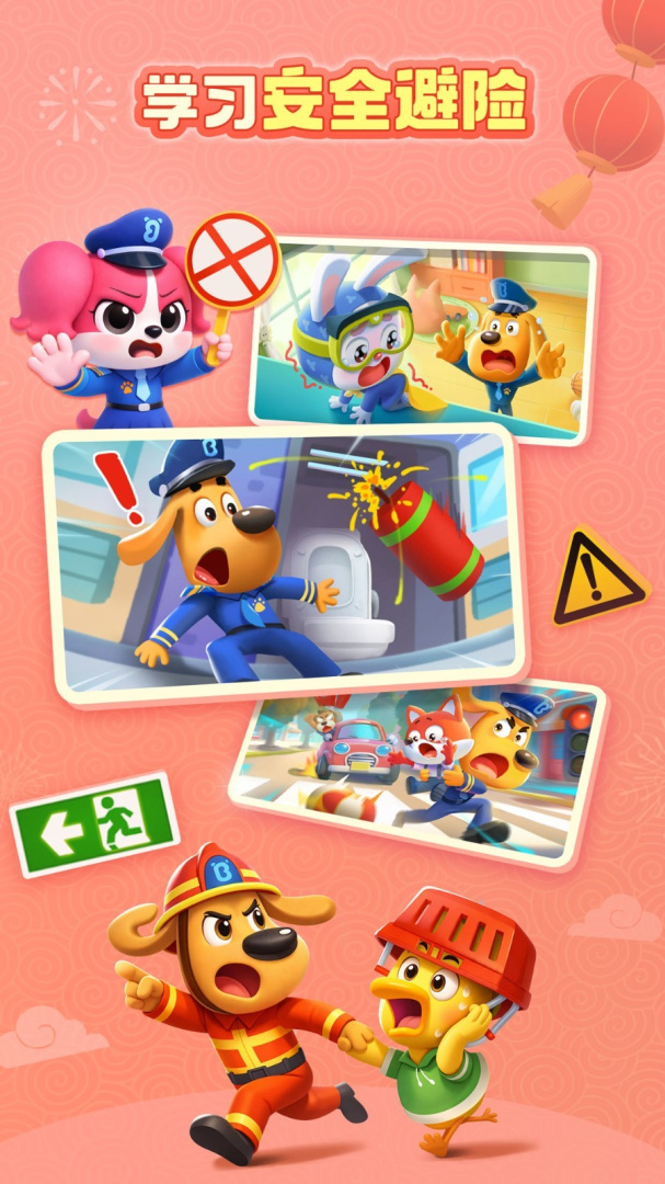 宝宝巴士官方版