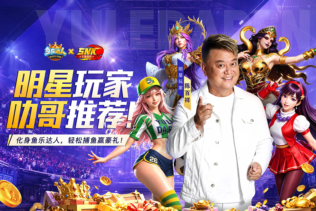 鱼乐达人高爆版
