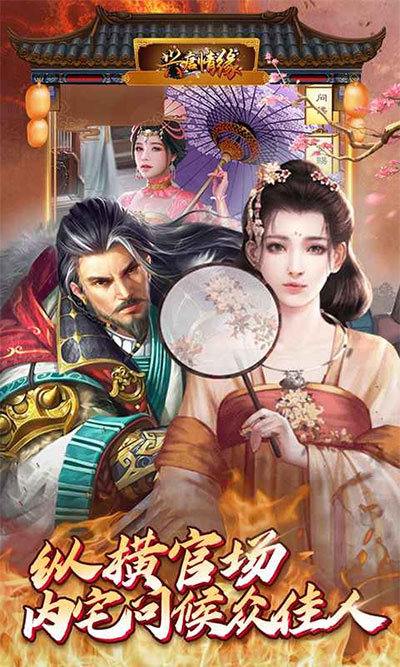 兴唐情缘单机内购版