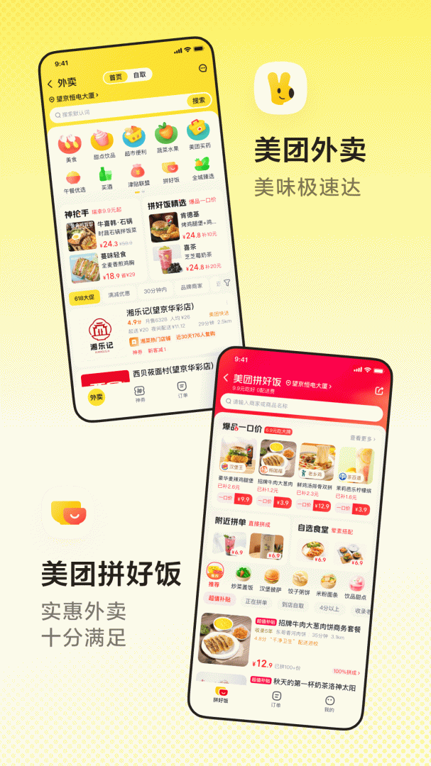 美团app