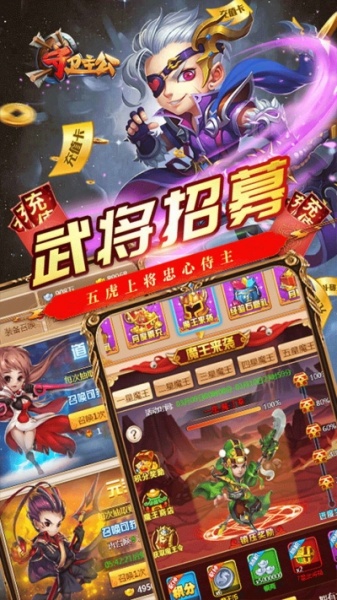 守卫主公BT(超V永抽版)果盘版