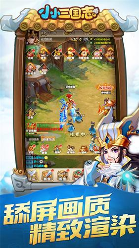 小小三国志百度版