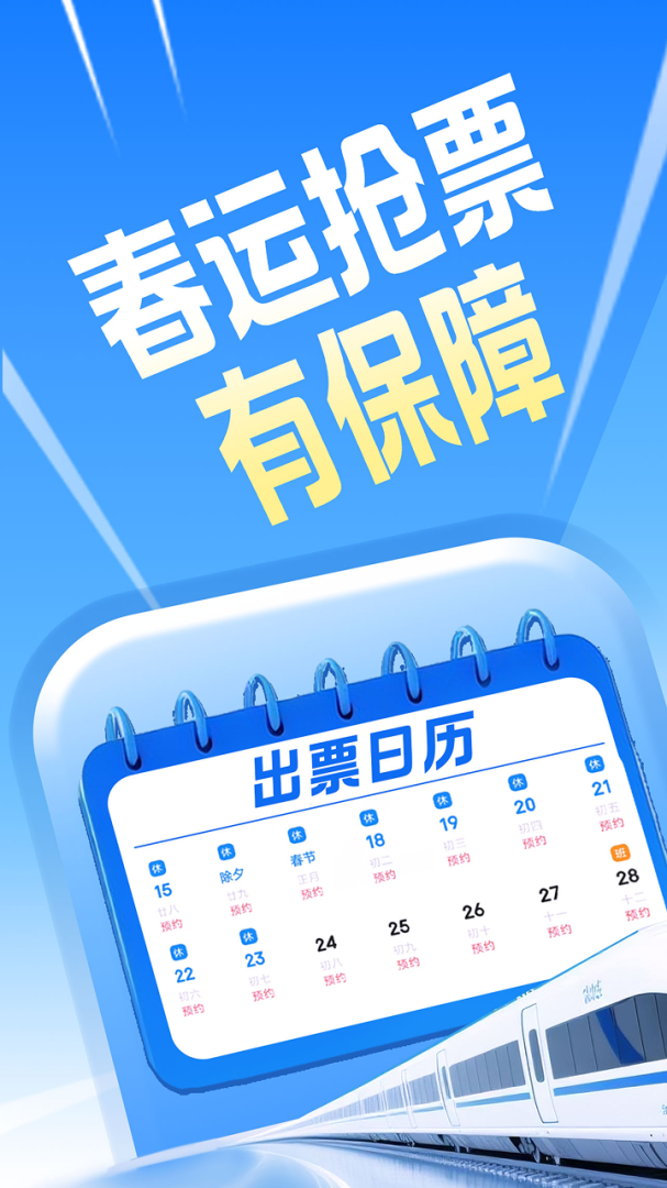 智行火车票app