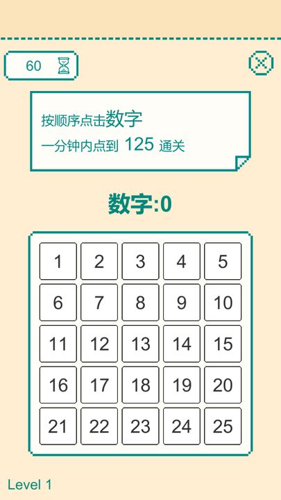 一分钟手速挑战