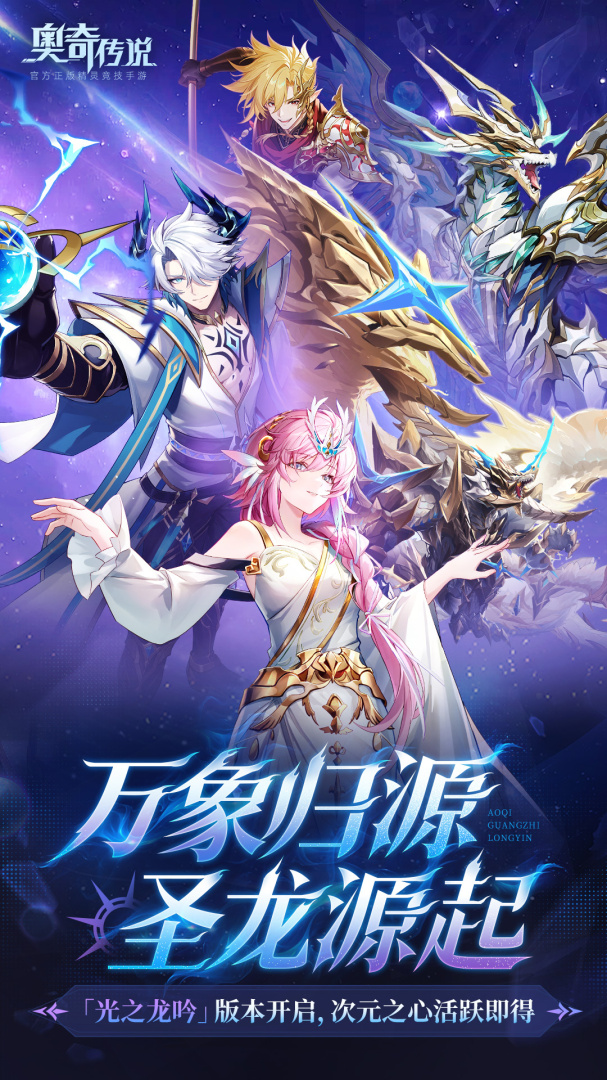 奥奇传说官方正版