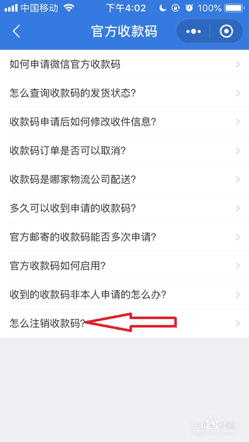 微信收款码怎么关闭收款功能