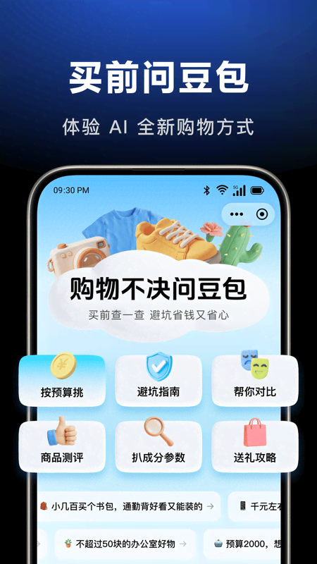 豆包app