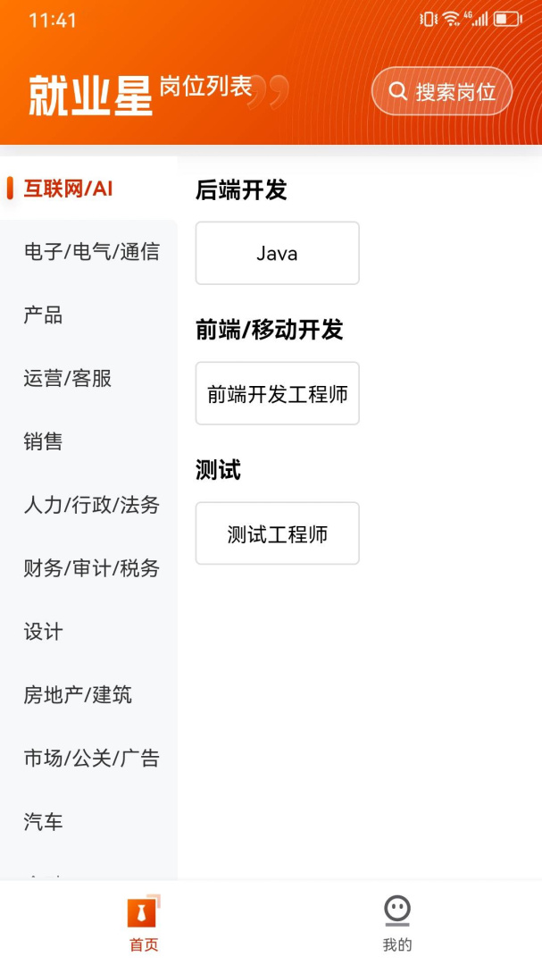 就业星