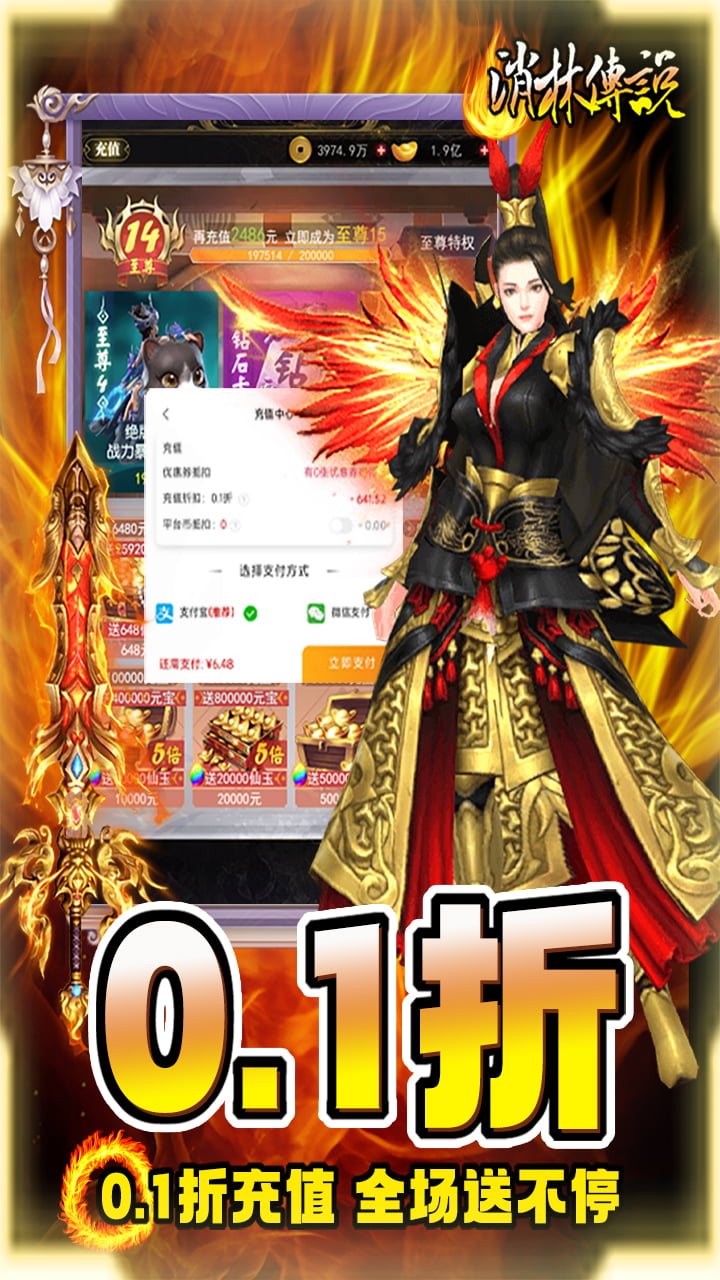 消林传说（0.1折红包送不停）