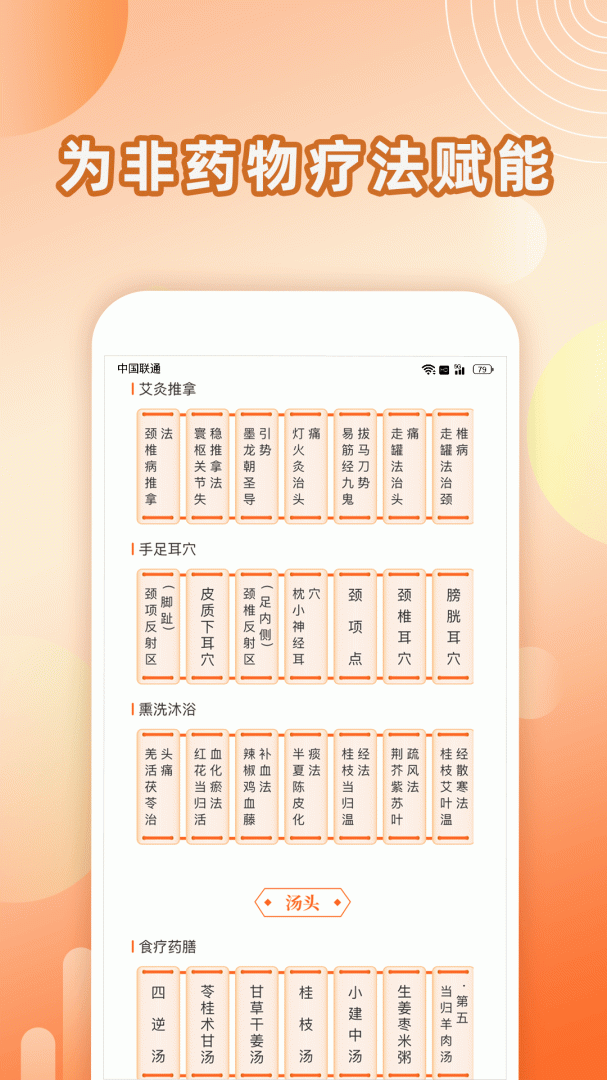 汤头