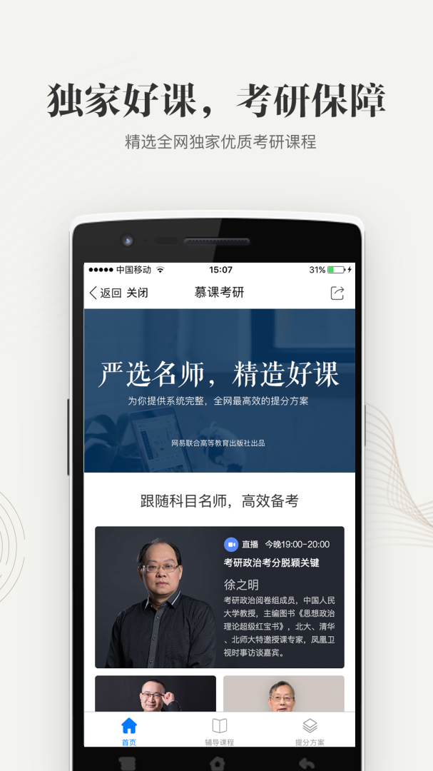 中国大学mooc官方版