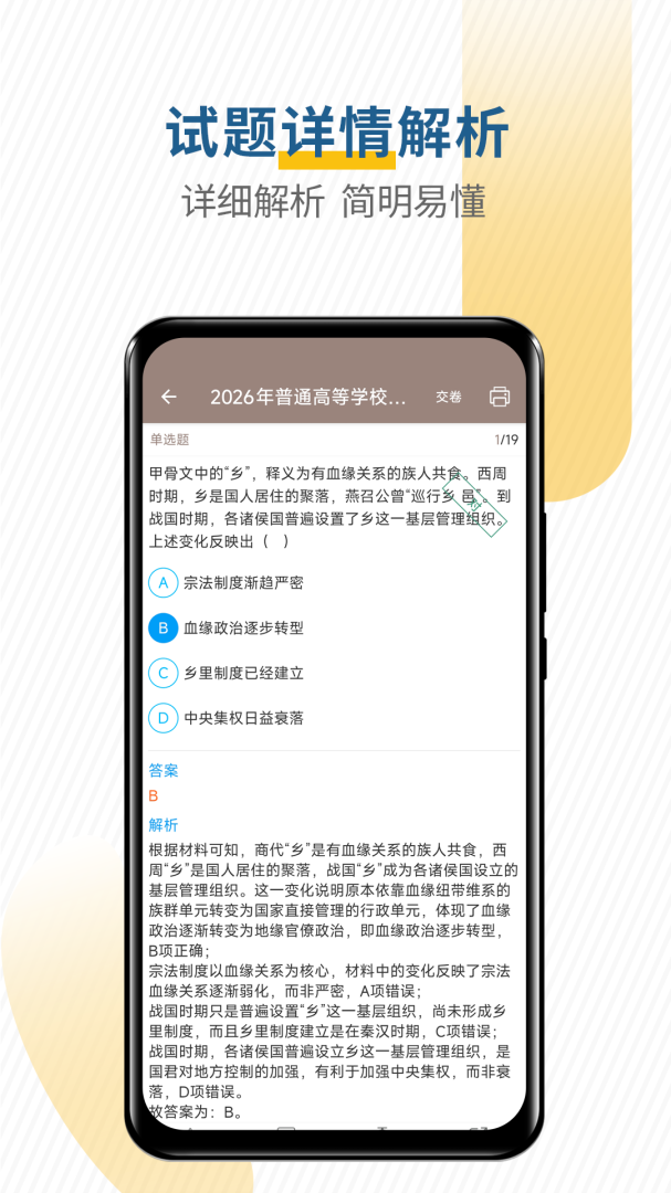高考历史通