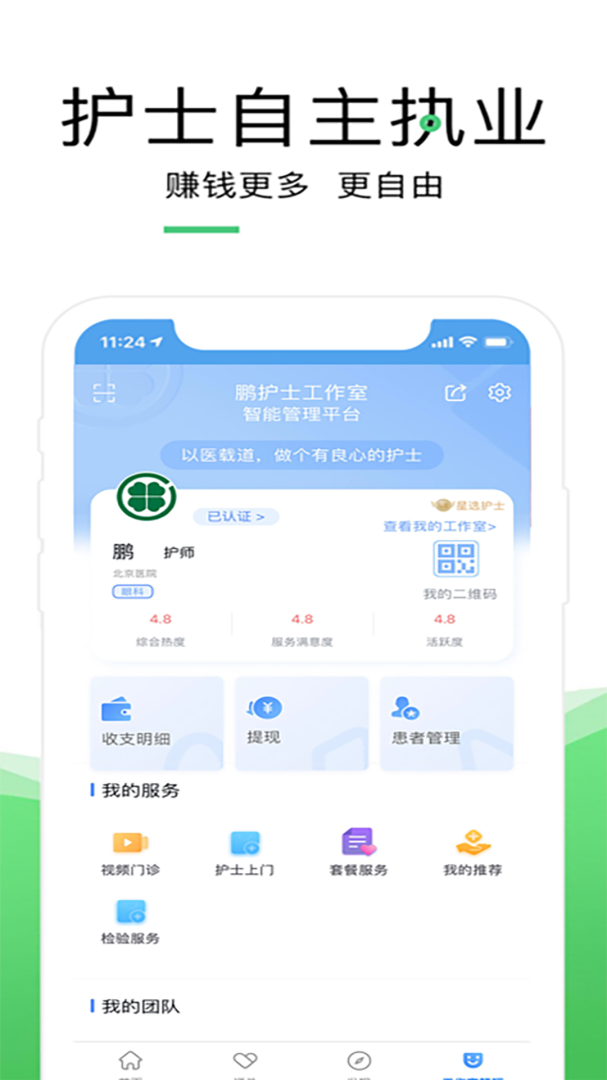 泓华护士