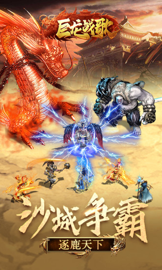 达叔传奇915游戏巨龙战歌