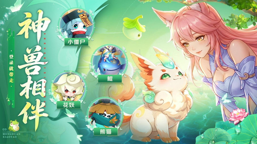 梦幻逍遥