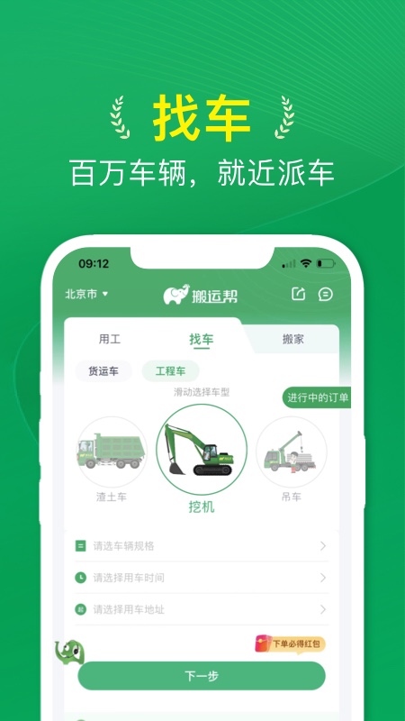 搬运帮司机端