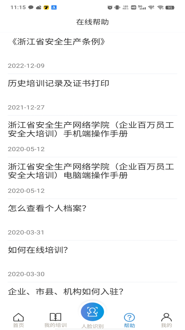 安全学院安装