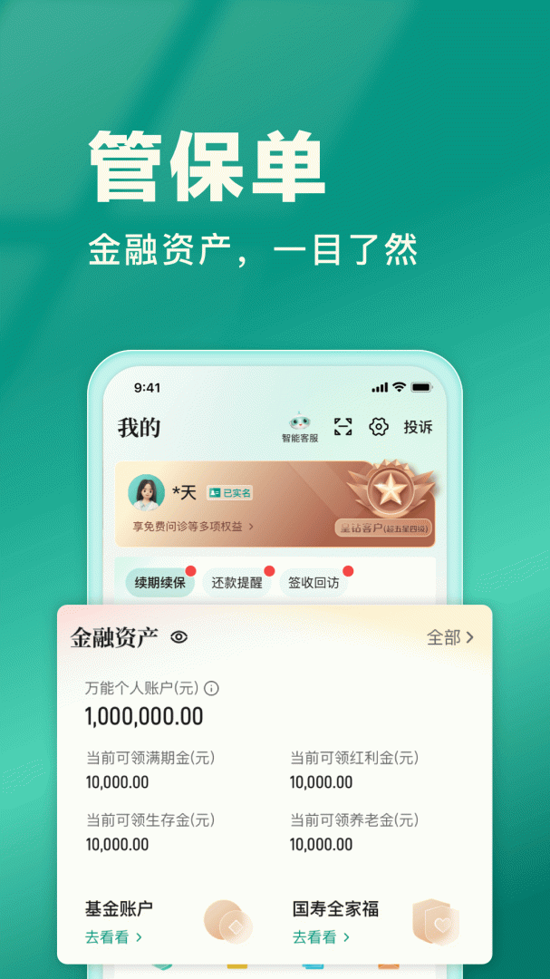 中国人寿寿险app