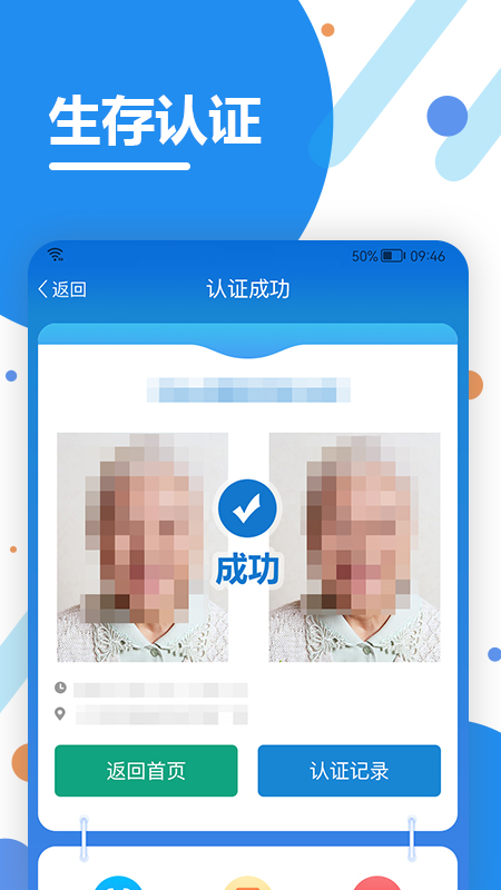 看看生活社保认证2022s