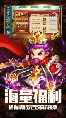 三国霸（0氪爆真充）