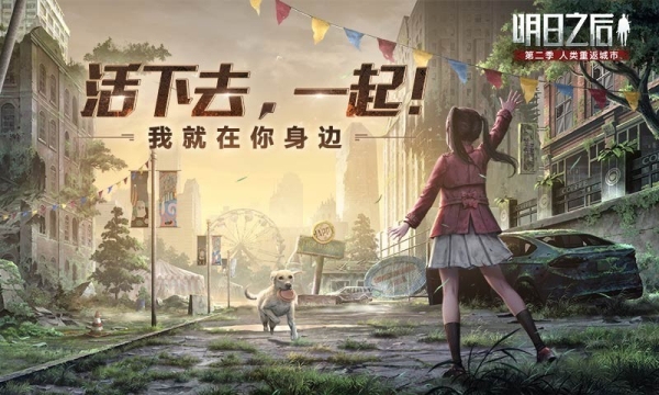 明日之后bilibili版