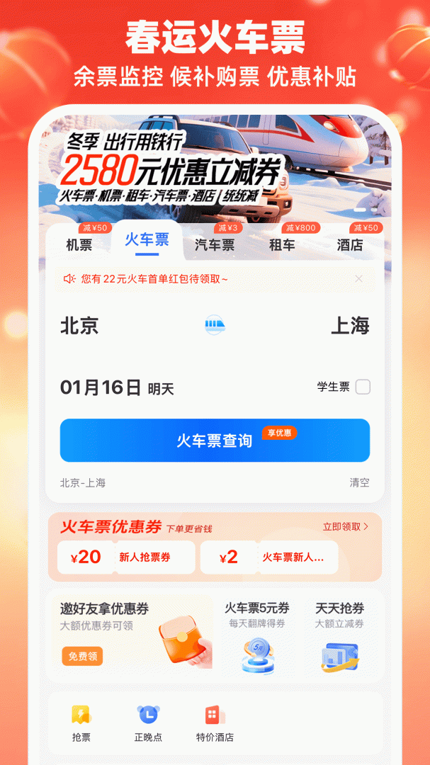 114票务机票火车票汽车票