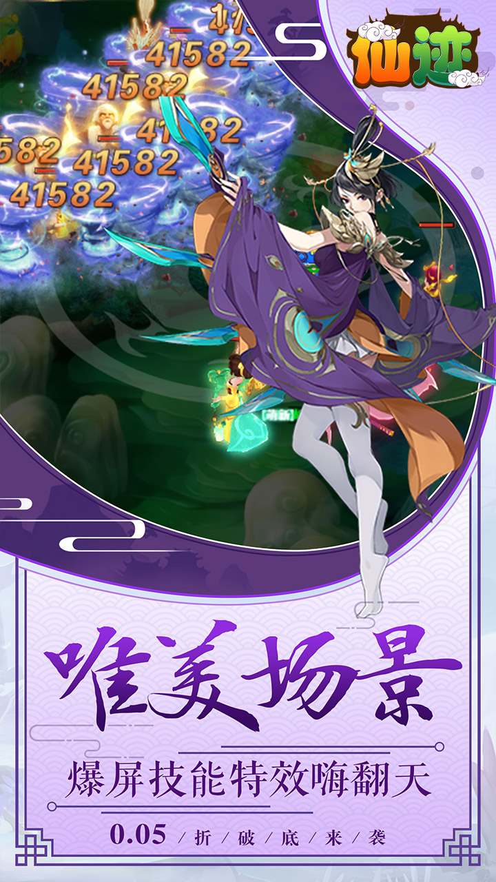 仙迹（永久0.05折）