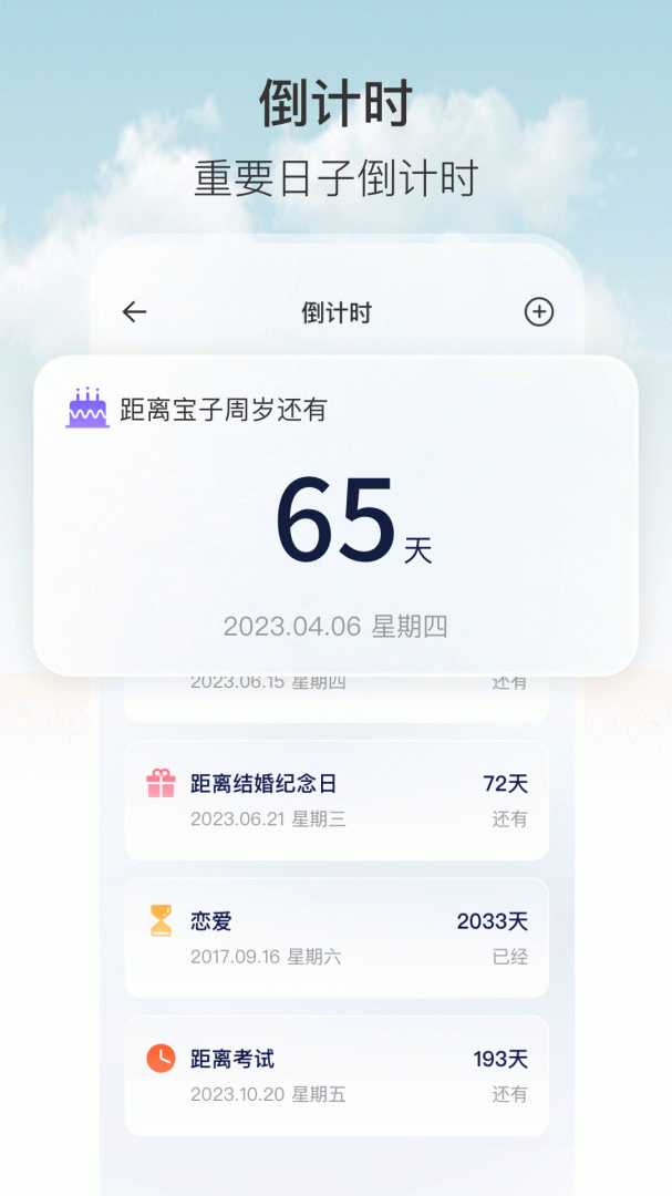 悬浮秒表