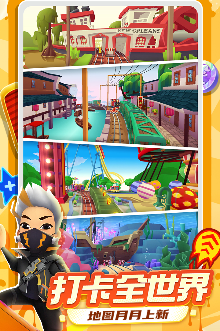 地铁跑酷官方正版