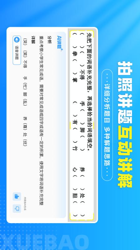 学宝