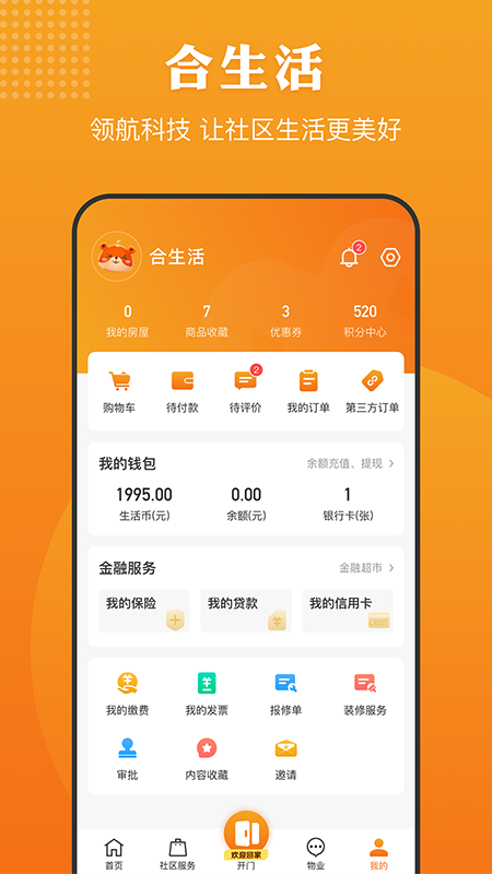 合生活