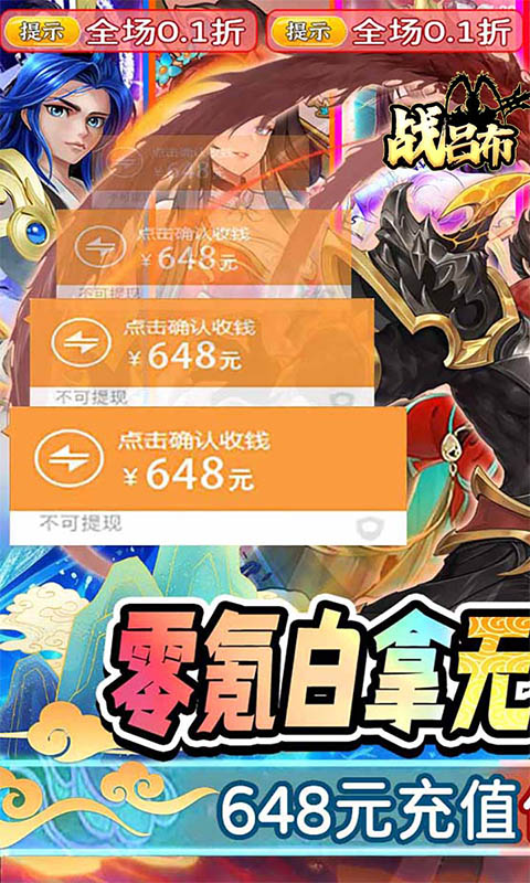 战吕布（0.1折三国征程）