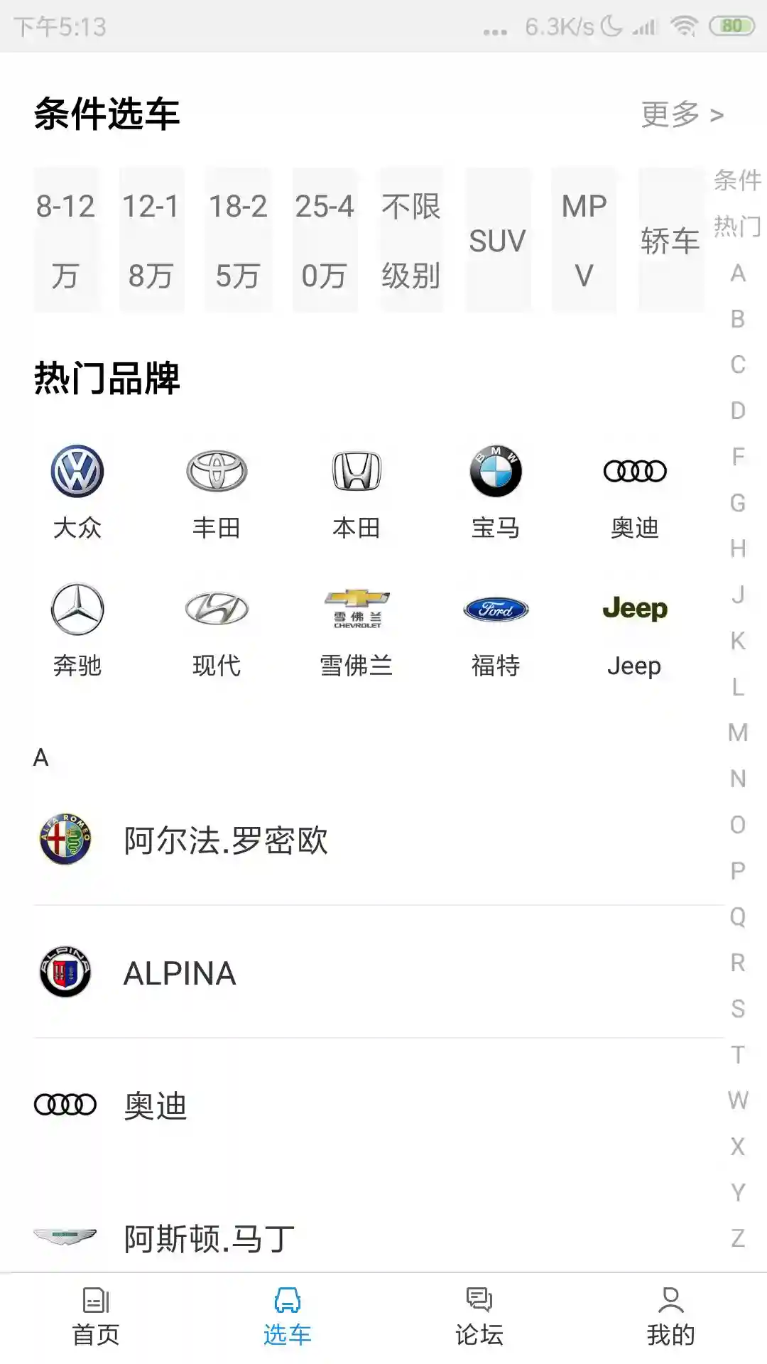 网上车市触屏版