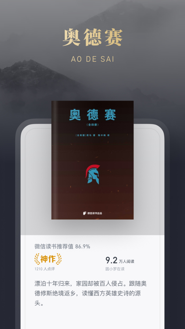 微信读书app