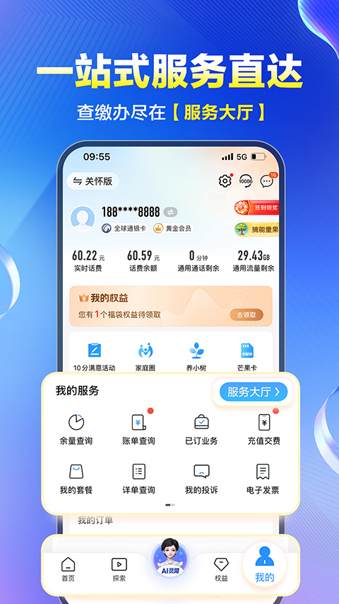 广东移动手机营业厅