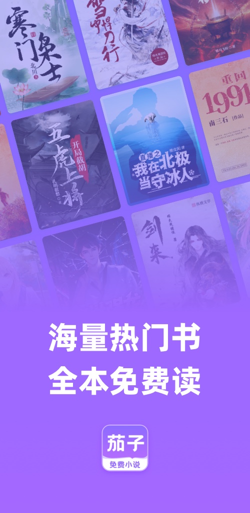 茄子免费小说女生版