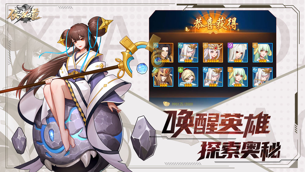 侠客道（送地藏刷充）