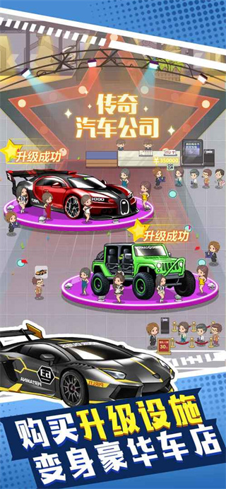 传奇汽车公司修改版