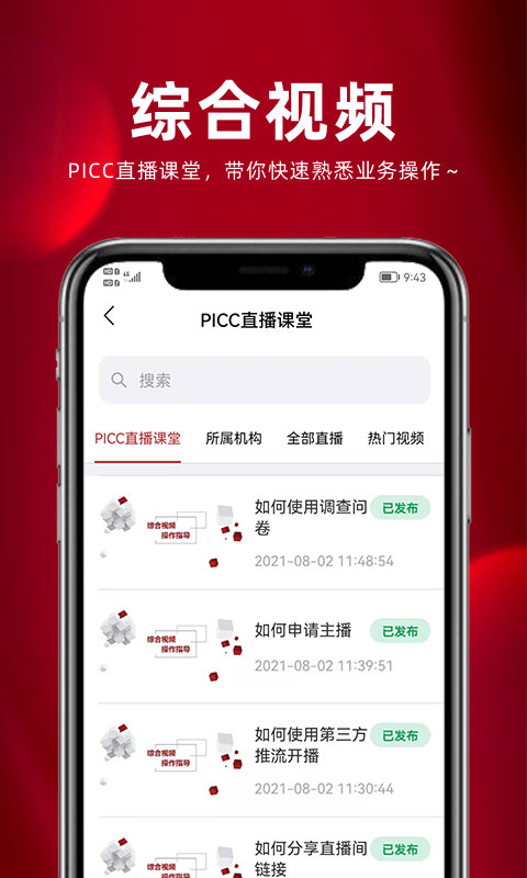 保互通人保
