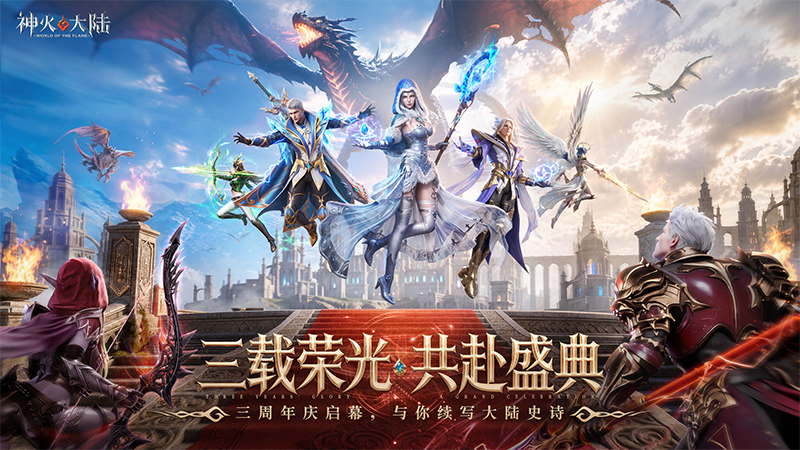神火大陆手游官方版