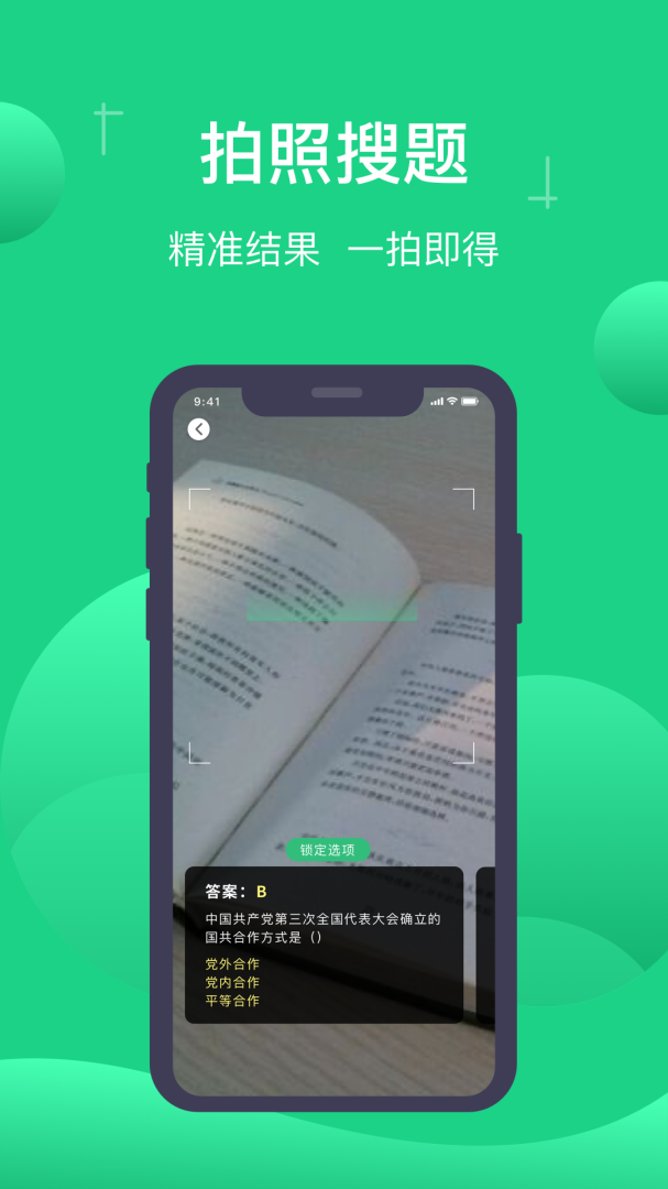 小包搜题app最新版