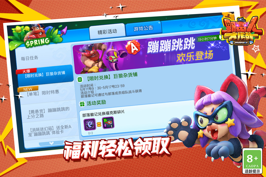 野蛮人大作战(福利轻松领取)