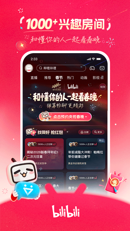 哔哩哔哩官方版