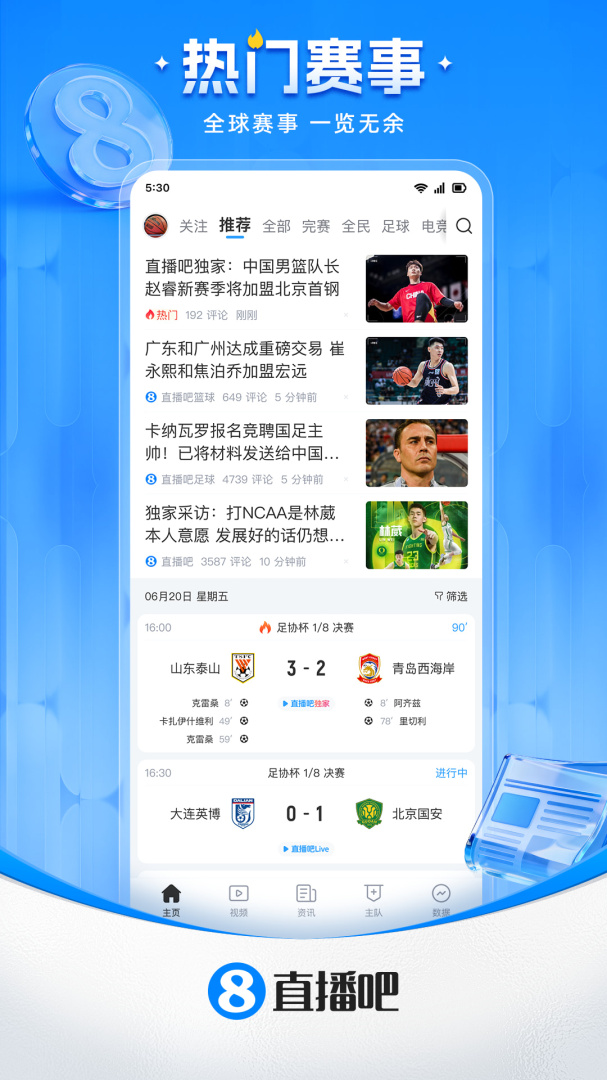 直播吧app