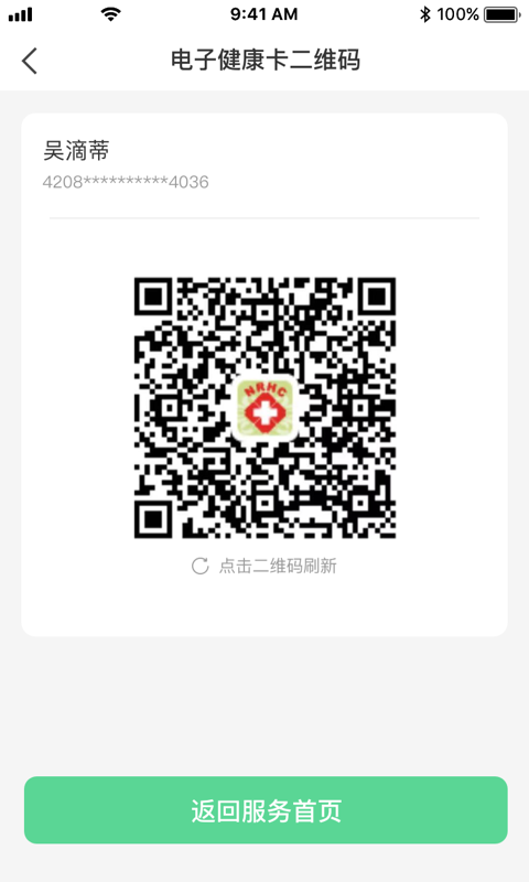 健康武汉居民版