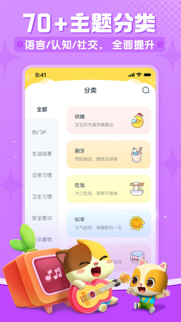 宝宝巴士儿歌HD安装