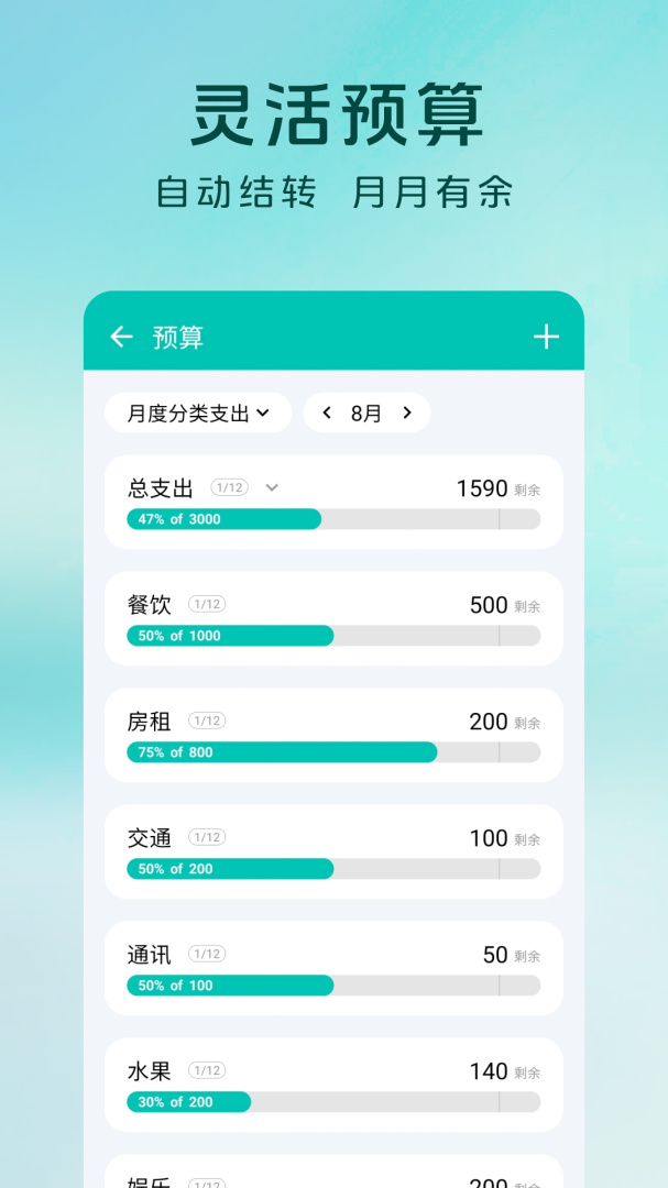 薄荷记账