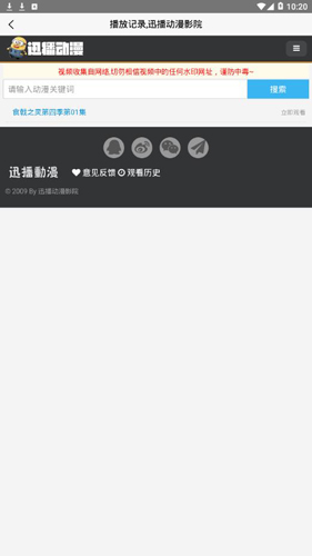 迅播动漫最新版