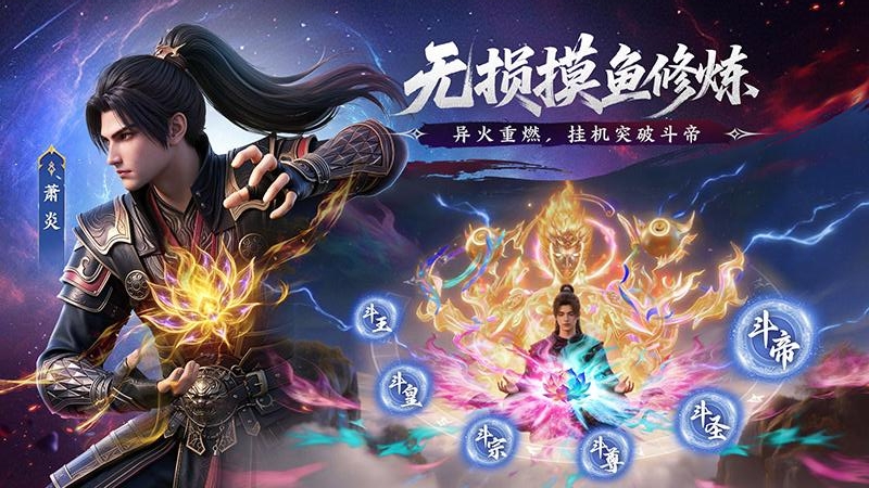 斗破苍穹