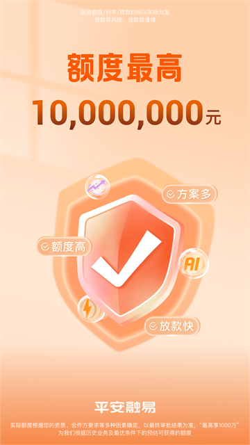 平安普惠